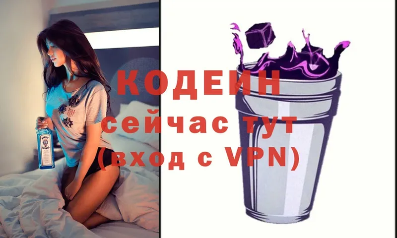 Codein Purple Drank  купить наркоту  мега ТОР  Буй 